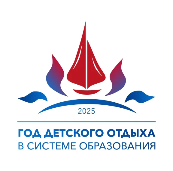 ГОД ДЕТСКОГО ОТДЫХА.