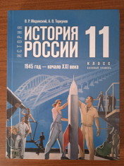 История России